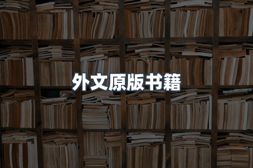 PDF电子书下载